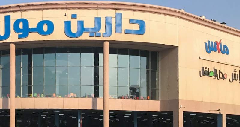 Dareen Mall Dammam
