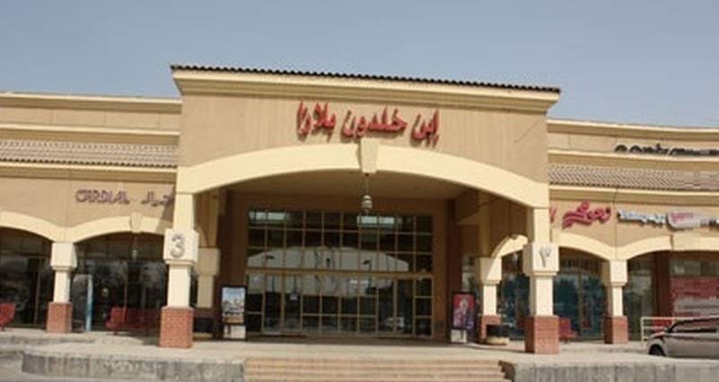 IBN Khaldoun Mall Dammam