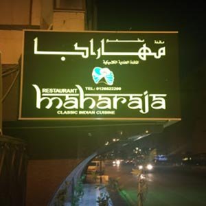 Maharaja East Restaurant